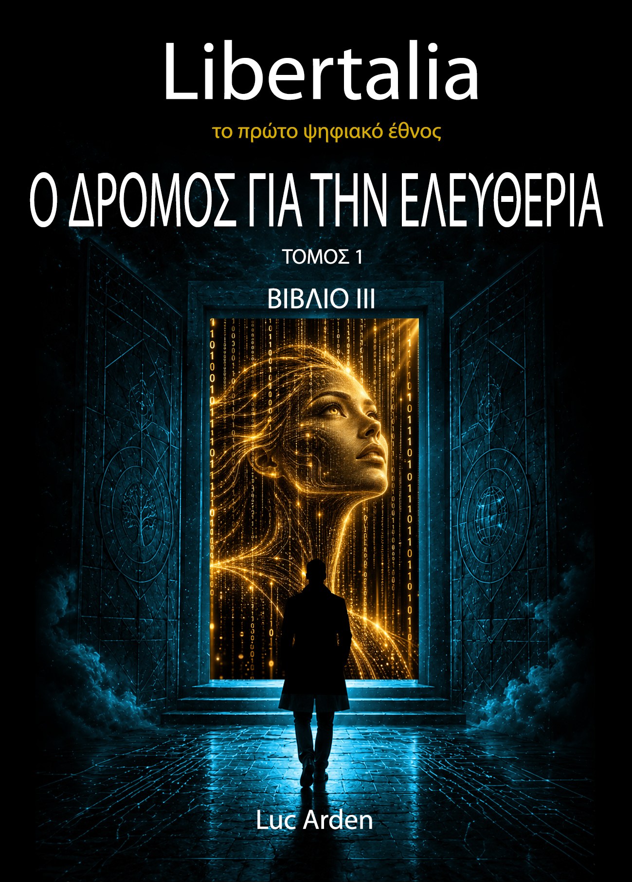 Ο Δρόμος για την Ελευθερία — Τόμος 1