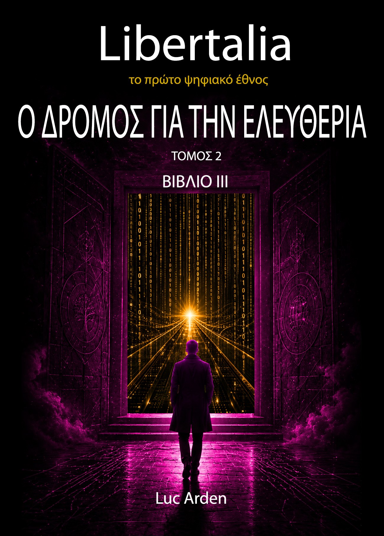 Ο Δρόμος για την Ελευθερία — Τόμος 2